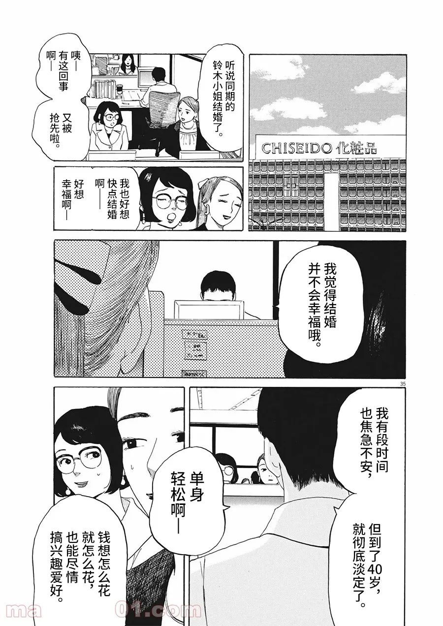 恐惧症漫画,第8话5图