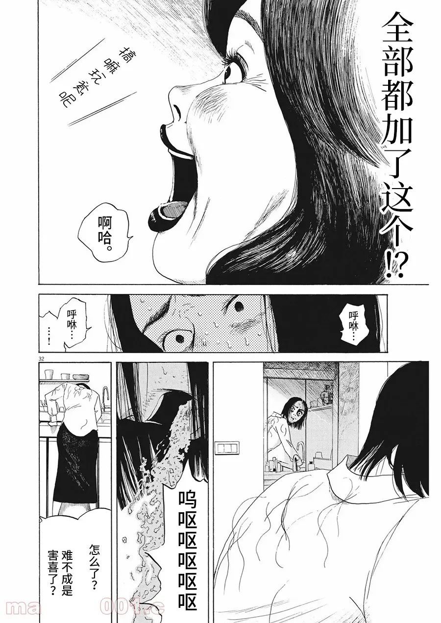 恐惧症漫画,第8话2图