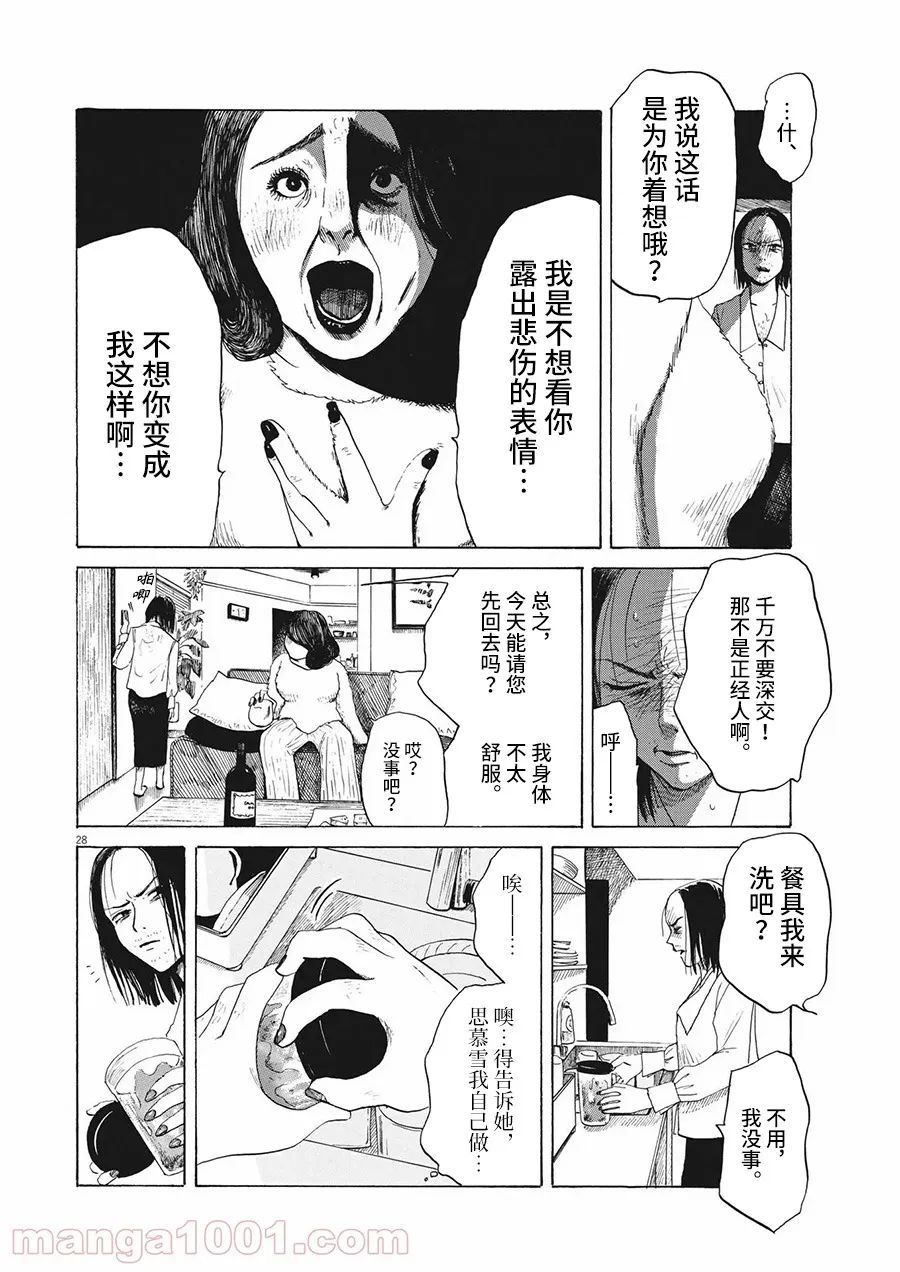 恐惧症漫画,第8话3图