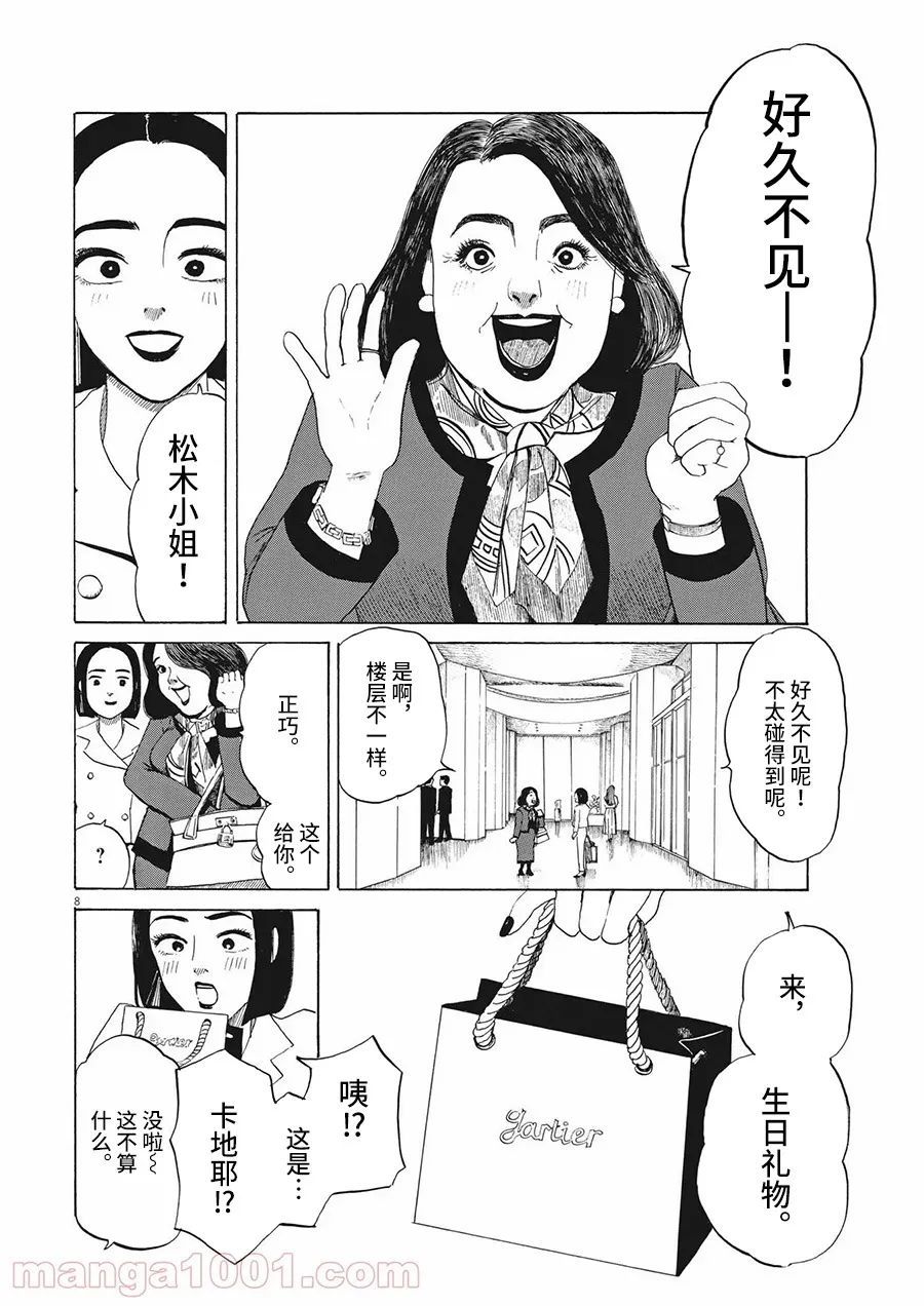 恐惧症漫画,第8话3图