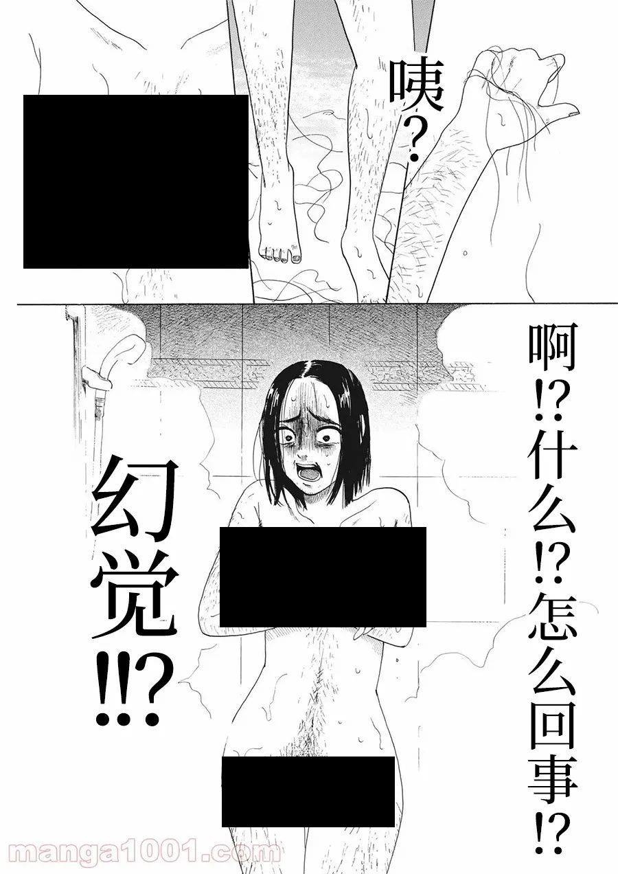 恐惧症漫画,第8话5图