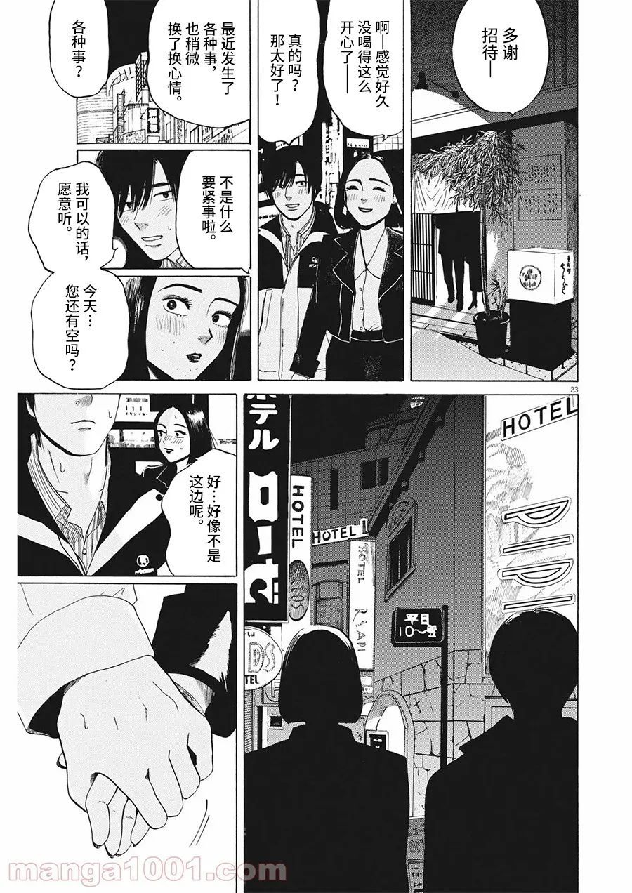 恐惧症漫画,第8话3图