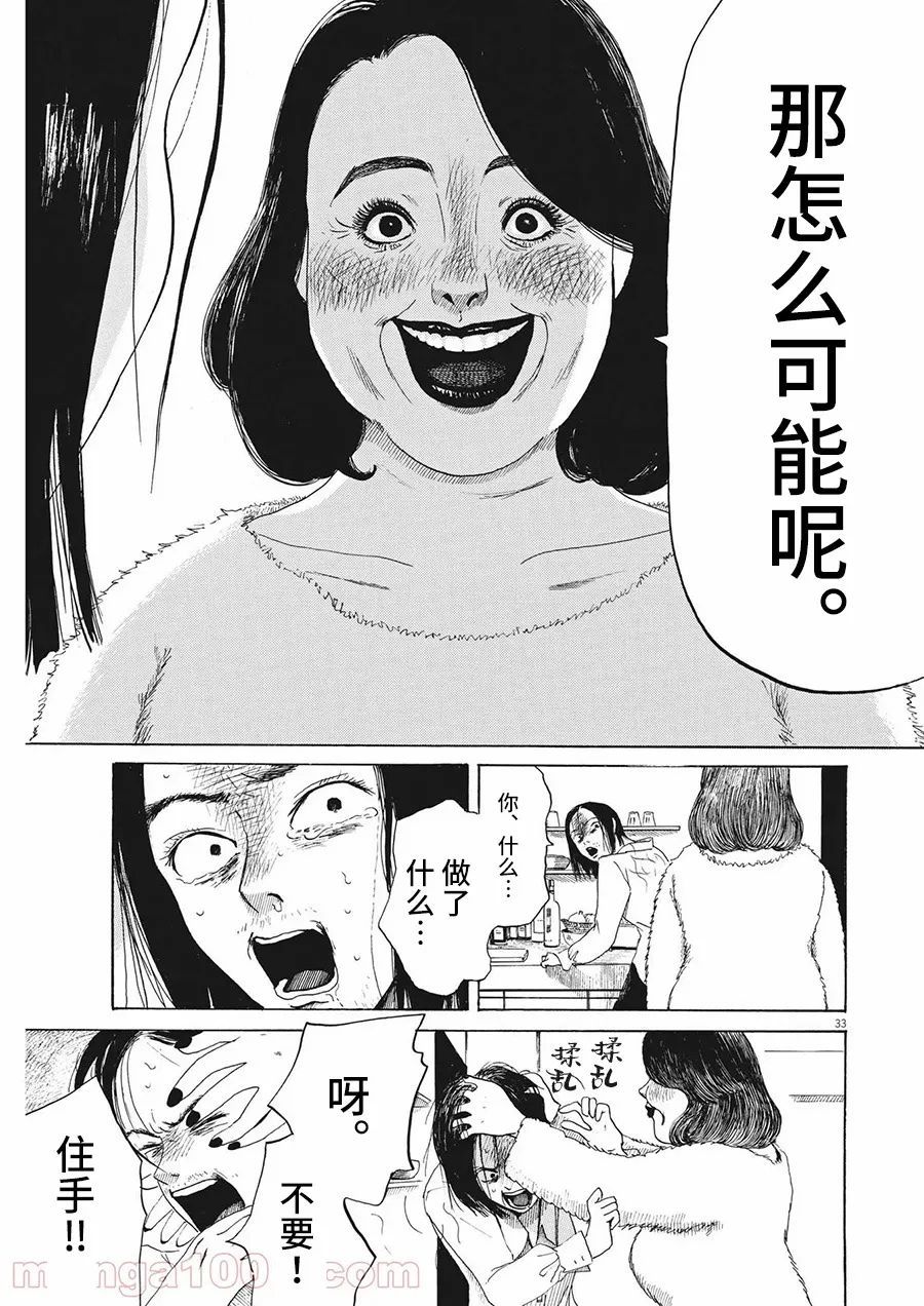 恐惧症漫画,第8话3图