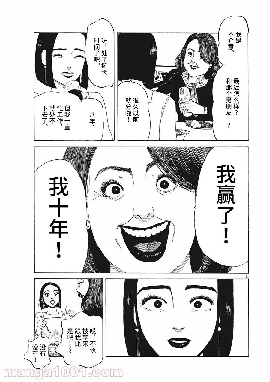 恐惧症漫画,第8话1图