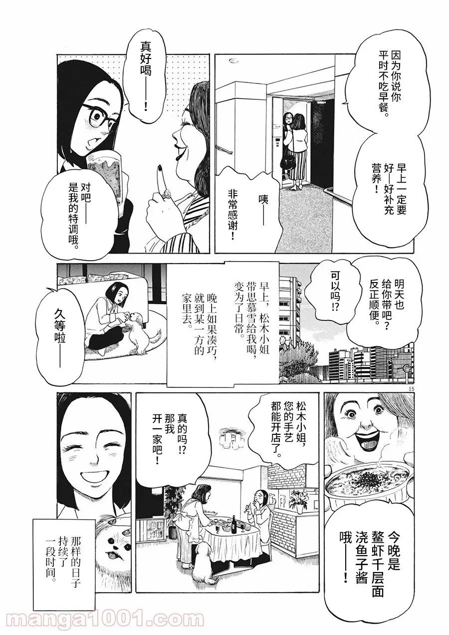 恐惧症漫画,第8话5图