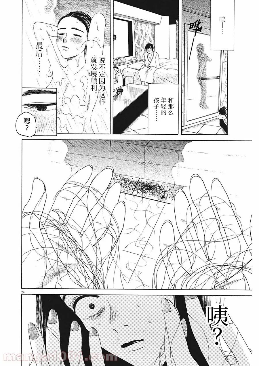 恐惧症漫画,第8话4图