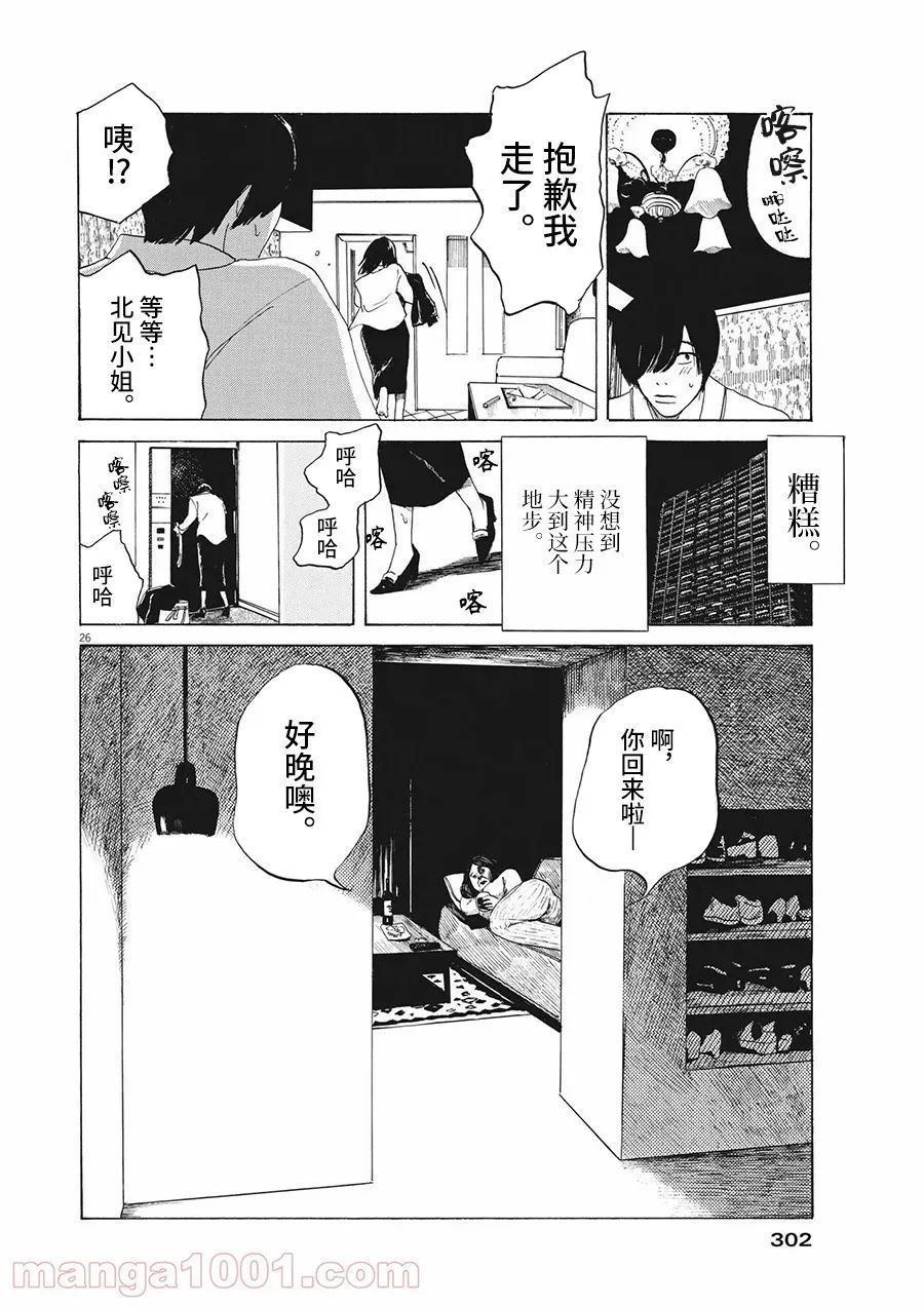 恐惧症漫画,第8话1图