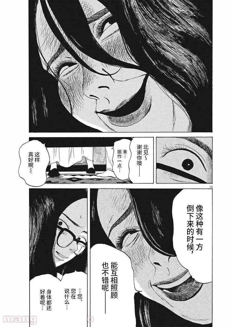 恐惧症漫画,第8话4图