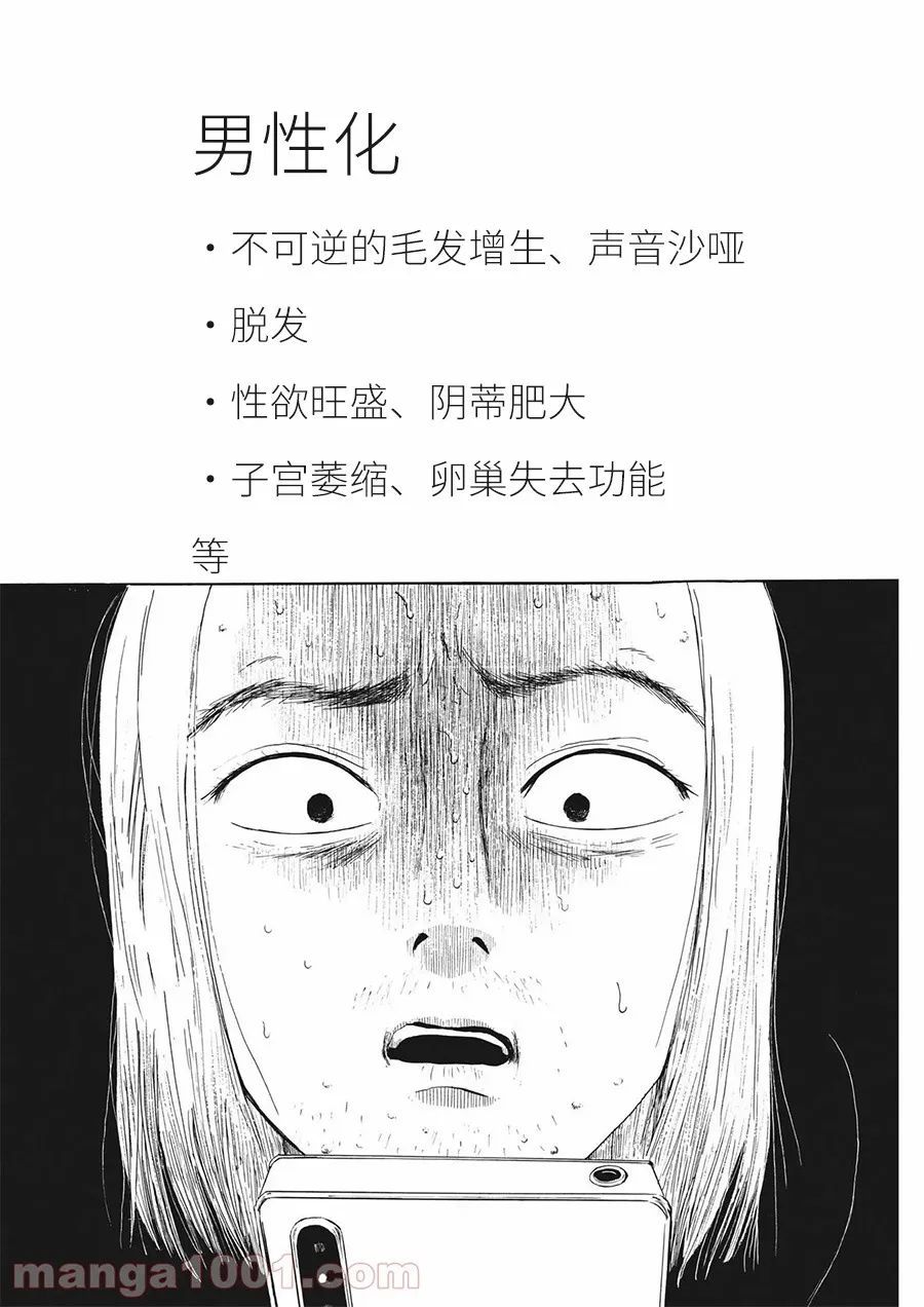 恐惧症漫画,第8话5图