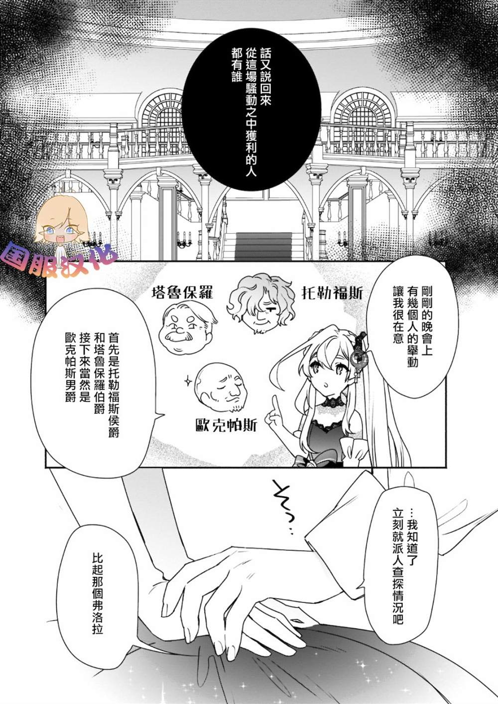 被叫做废物这种事我无法忍受，于是我的家族决定自立门户！漫画,第1话5图