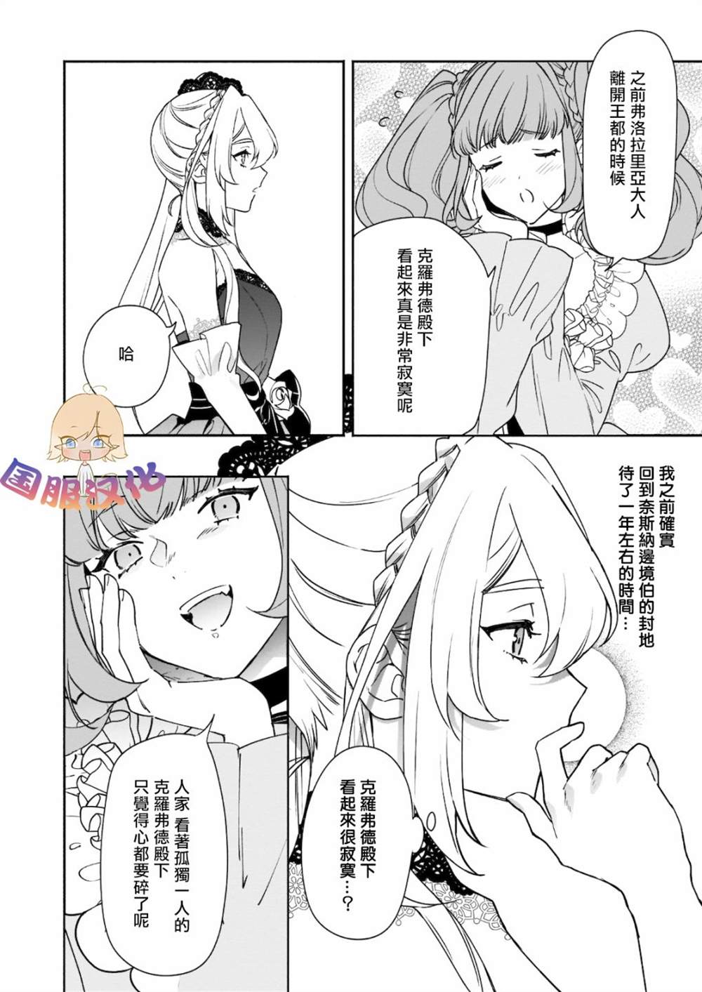 被叫做废物这种事我无法忍受，于是我的家族决定自立门户！漫画,第1话4图