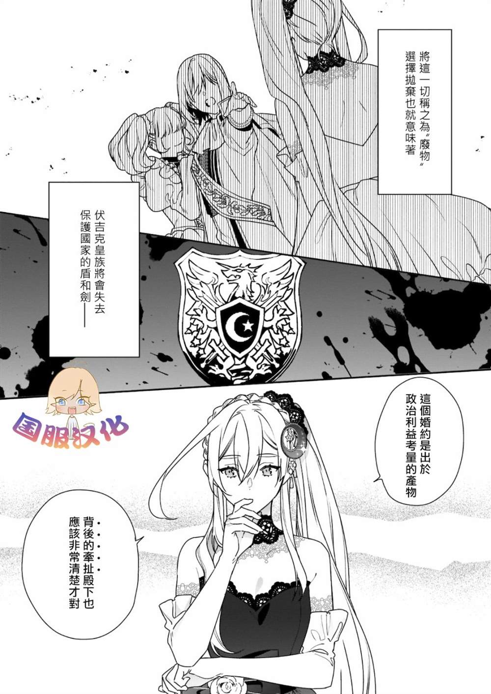 被叫做废物这种事我无法忍受，于是我的家族决定自立门户！漫画,第1话3图