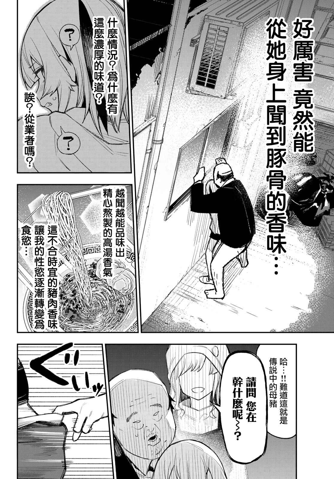 若世界处于黑夜漫画,第3话余的胖次值2万日元5图