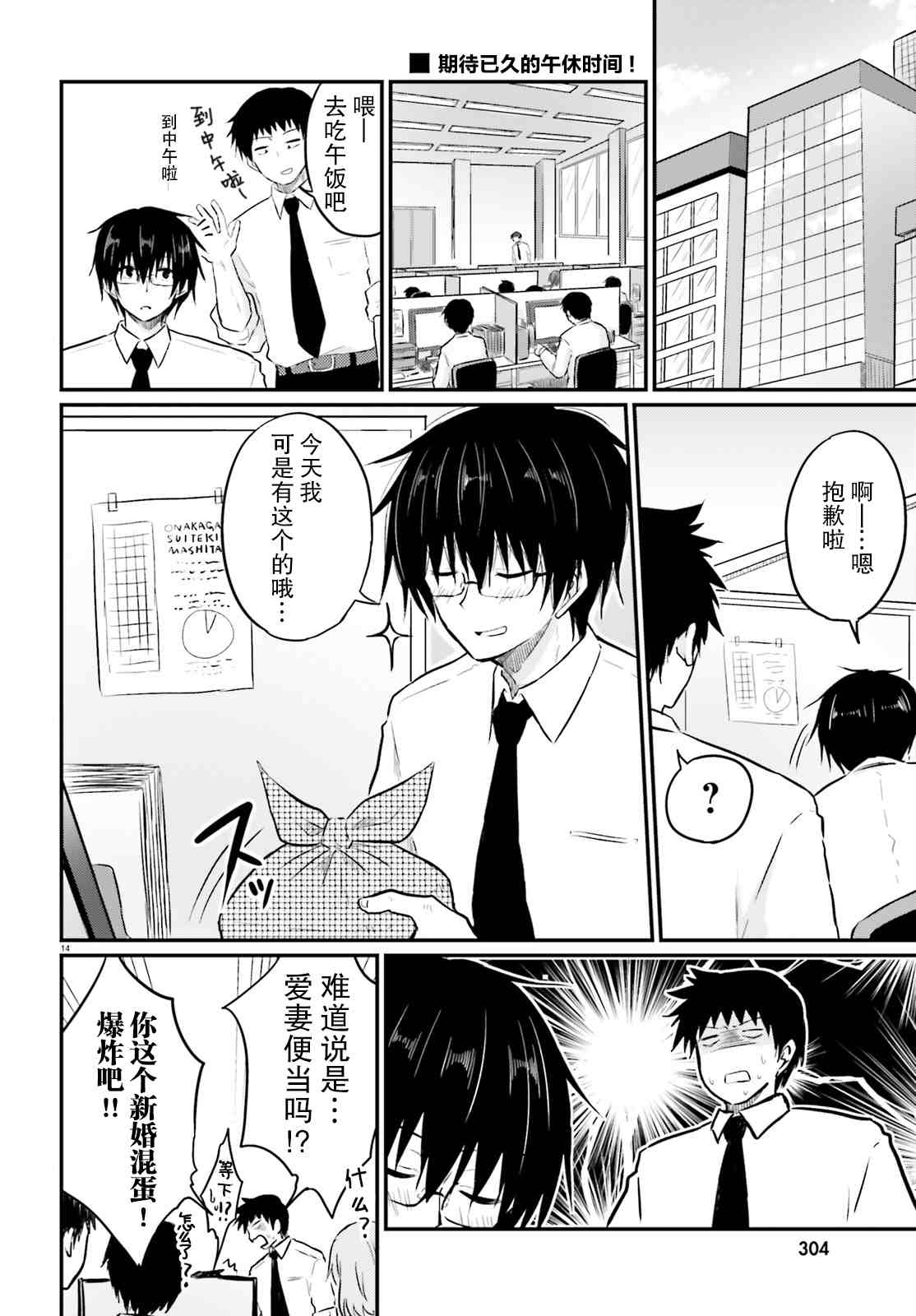 容易害羞的妻子与新婚生活的开始漫画,第4话4图