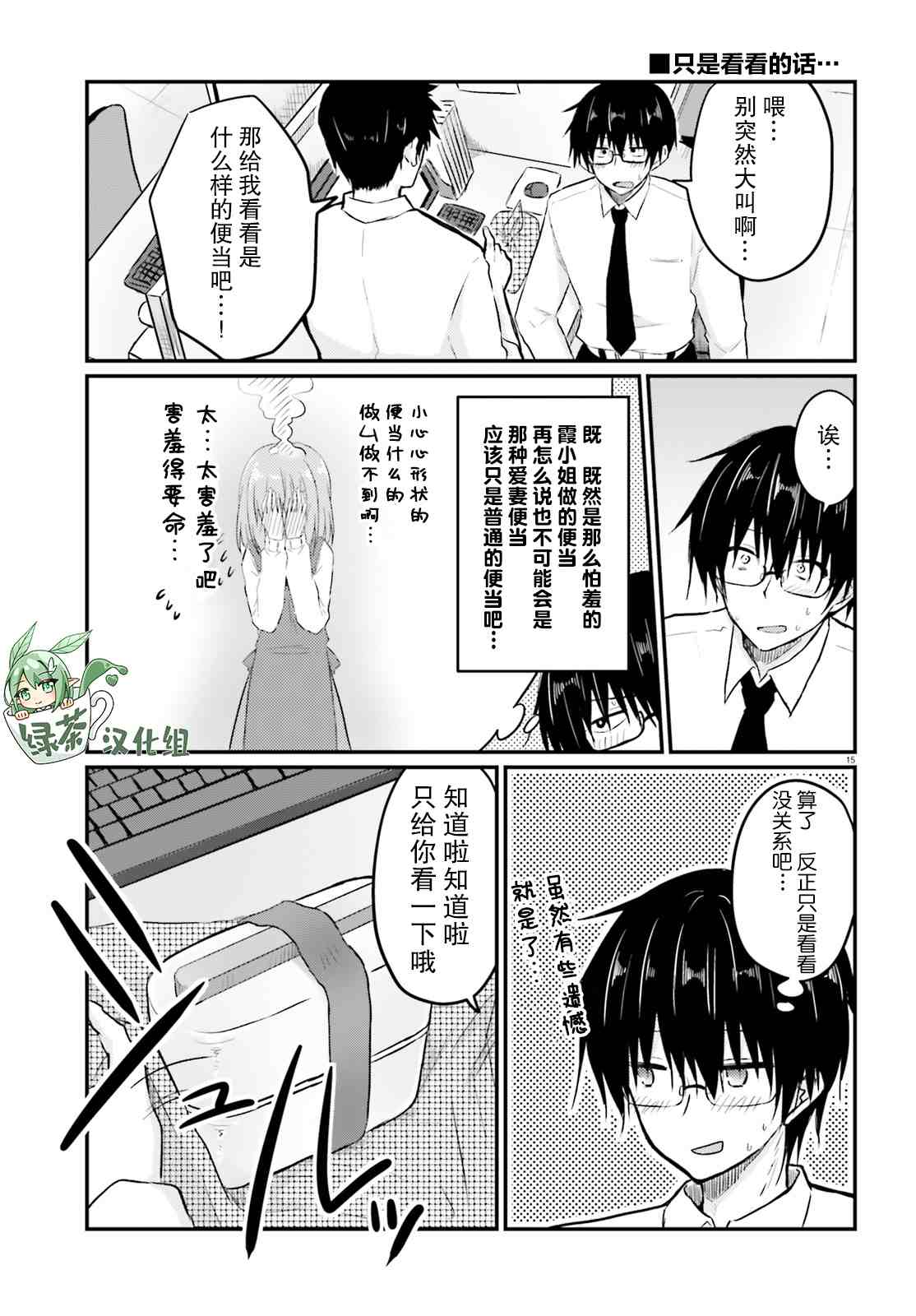 容易害羞的妻子与新婚生活的开始漫画,第4话5图