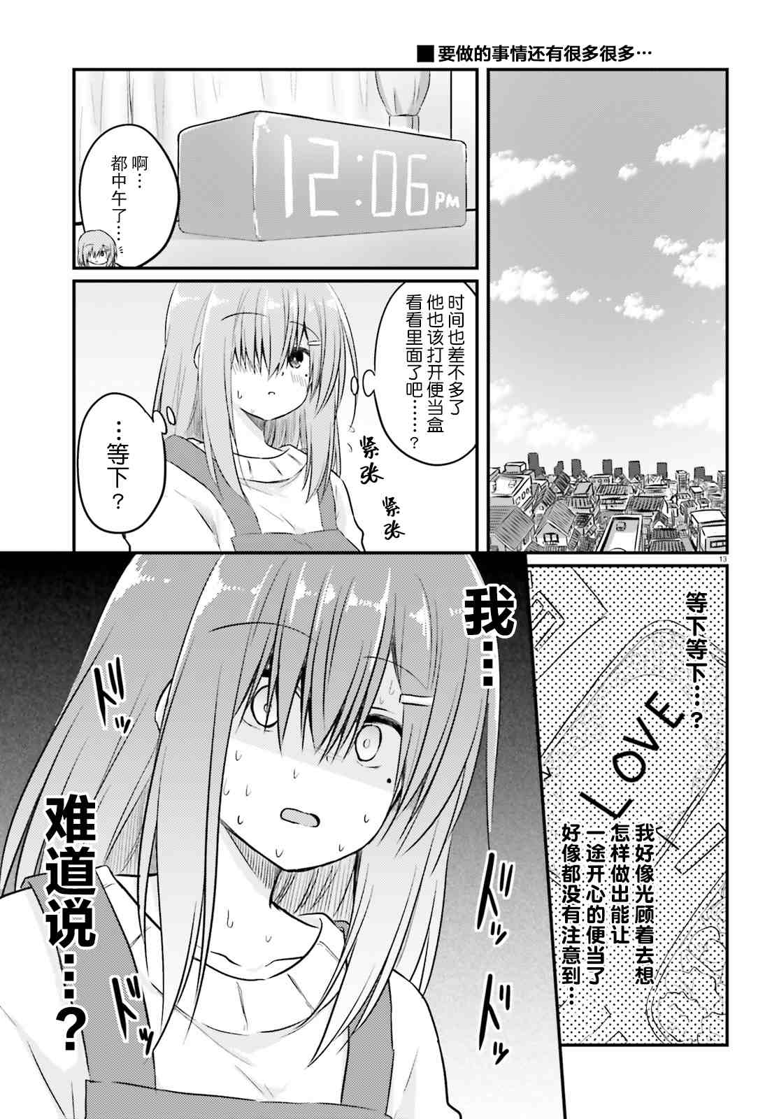 容易害羞的妻子与新婚生活的开始漫画,第4话3图