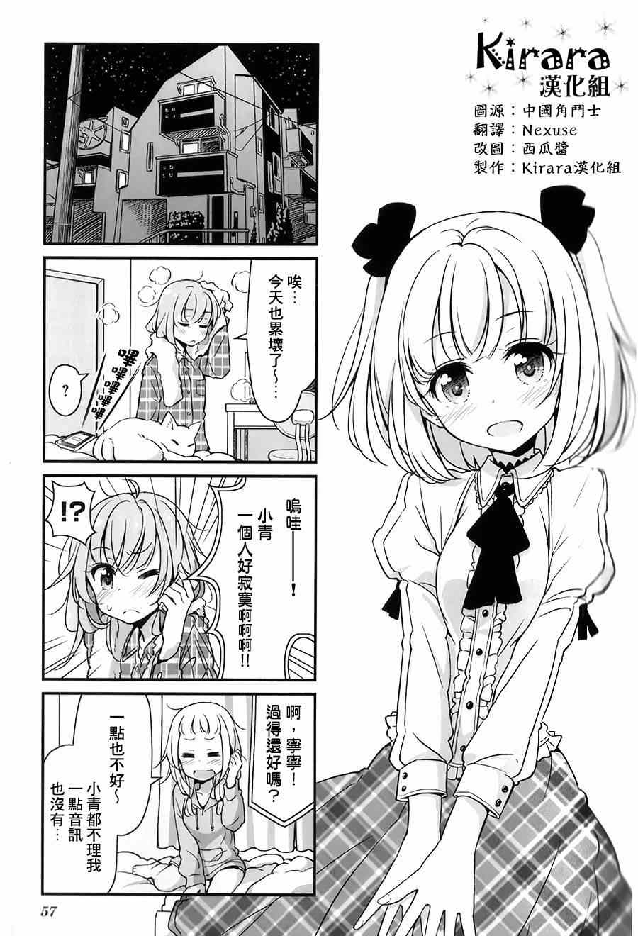 New Game！漫画,第7话1图