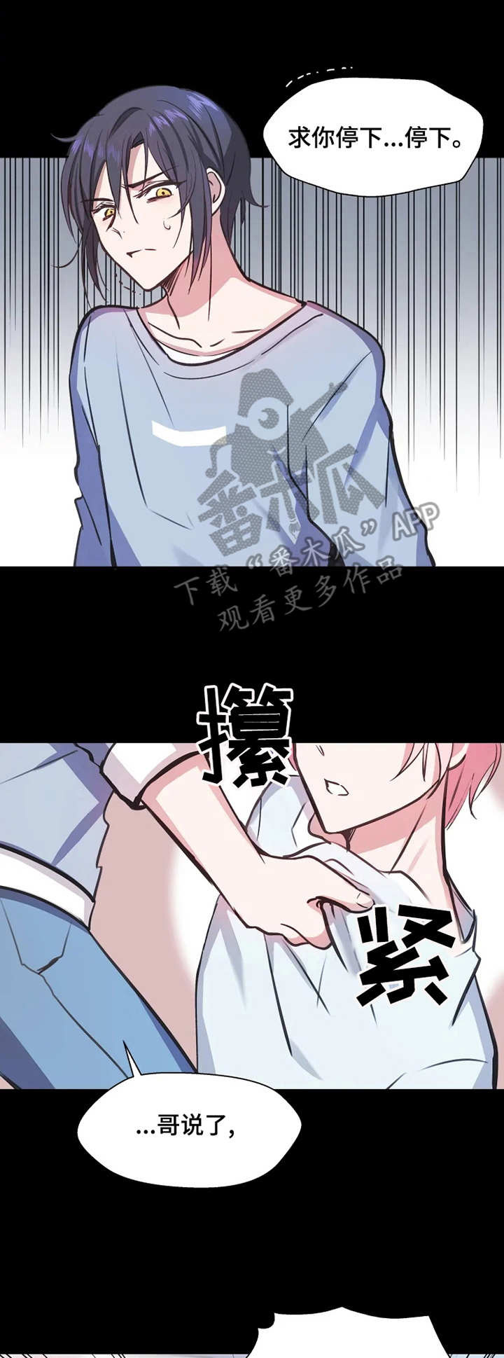 勿吻我漫画,第6章：另一面2图