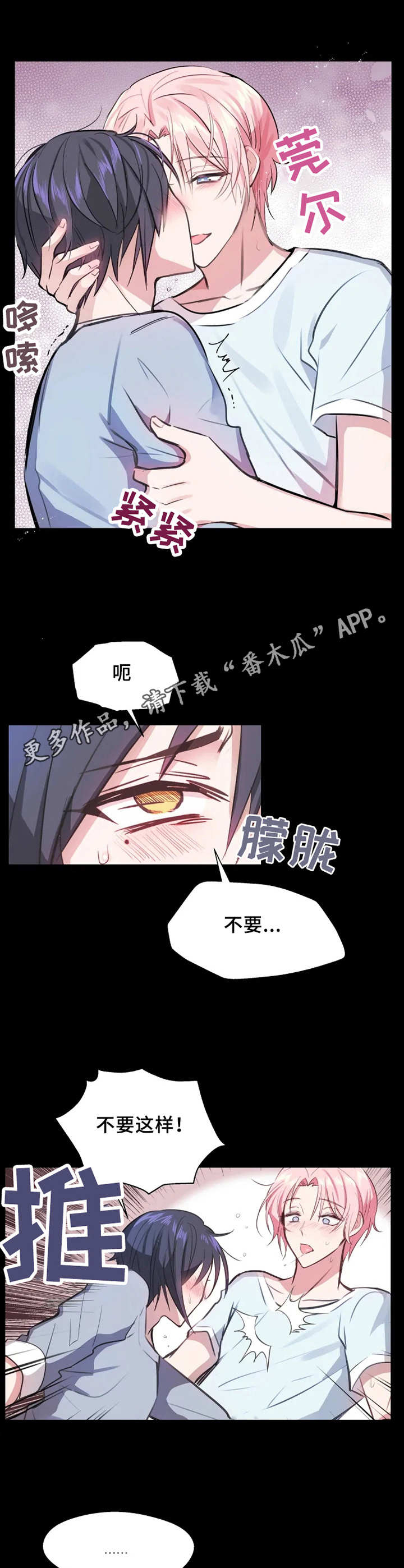 勿吻我漫画,第6章：另一面5图