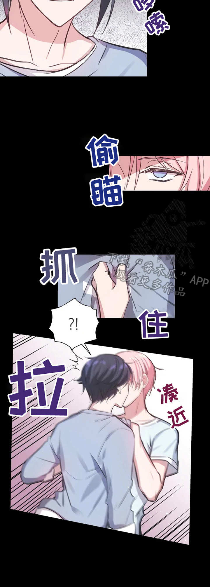 勿吻我漫画,第6章：另一面4图