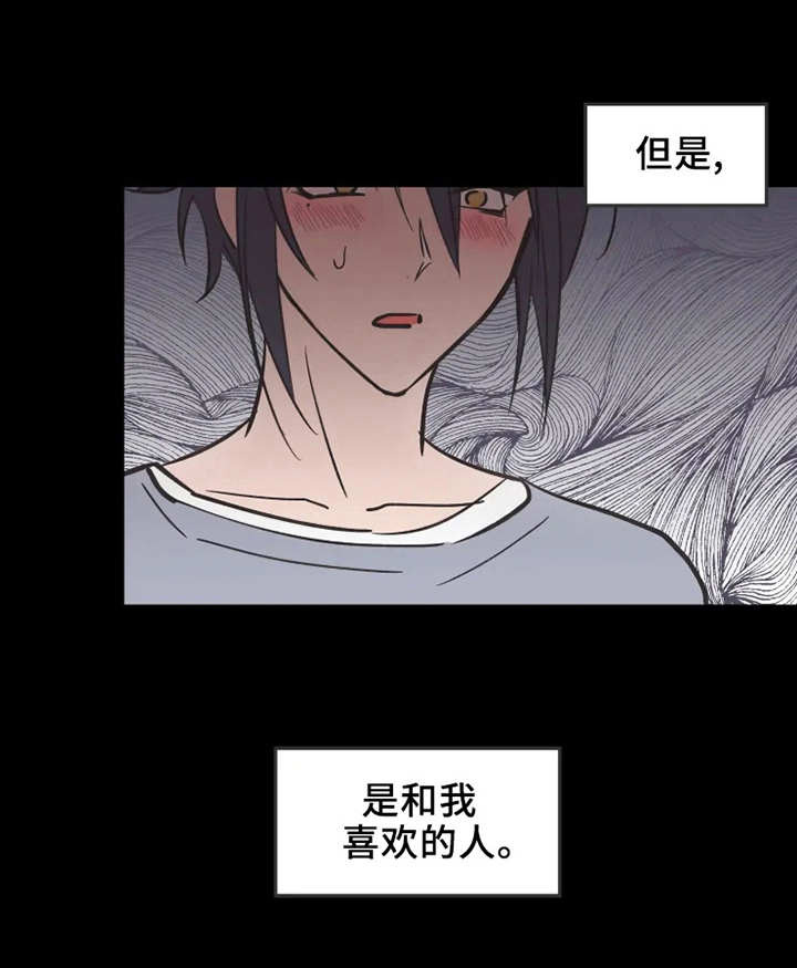 勿吻我漫画,第6章：另一面1图