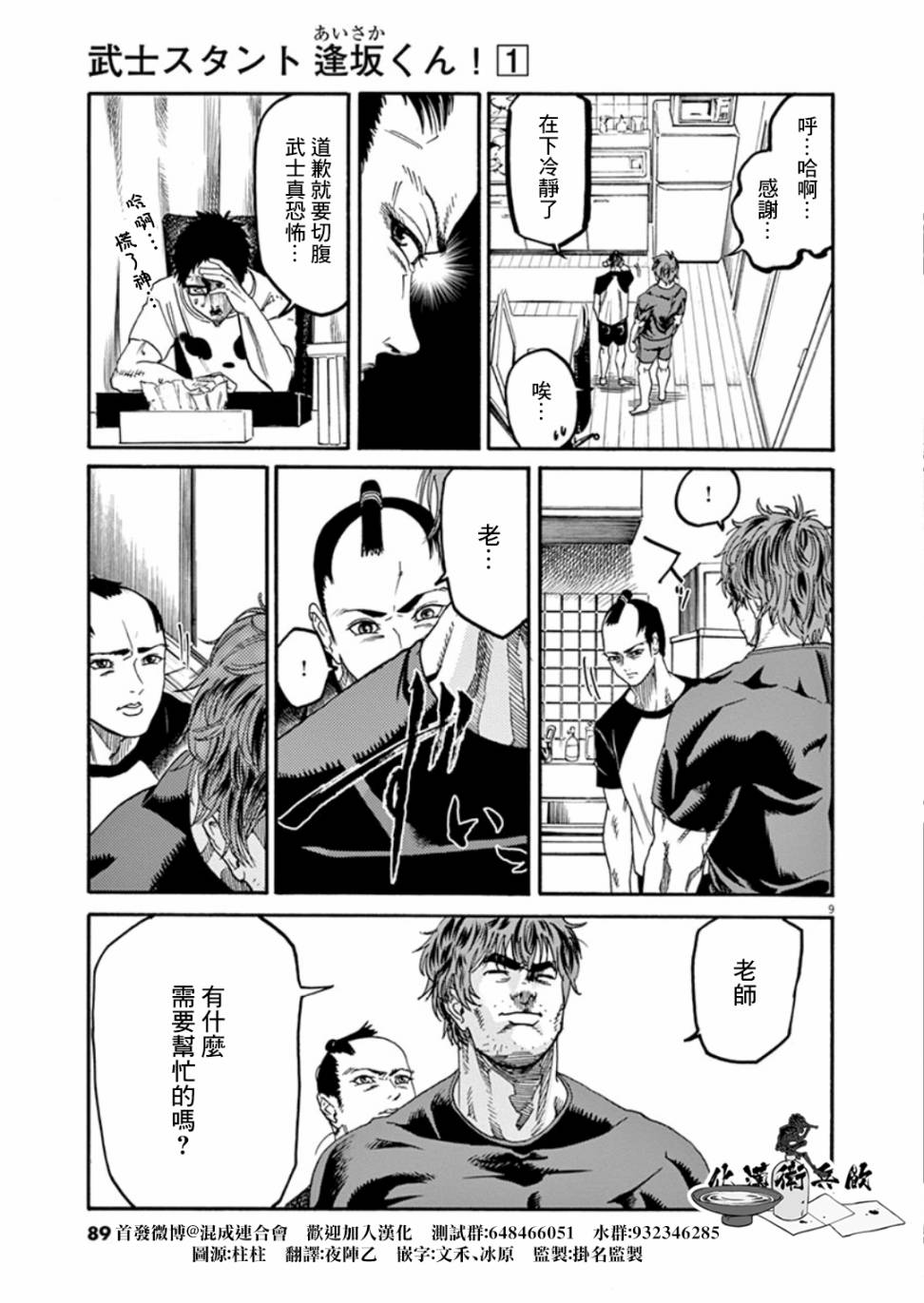 武士助手逢坂君！漫画,第4话4图