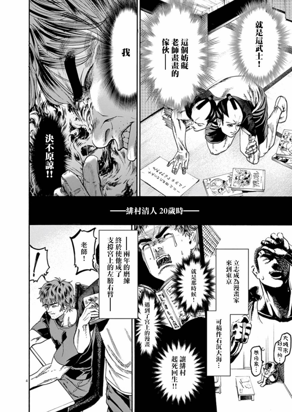 武士助手逢坂君！漫画,第4话4图