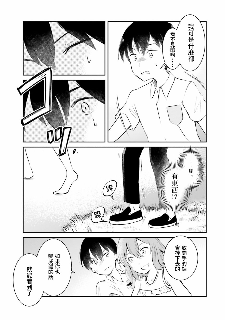 想哭的我带上了猫的面具漫画,第10话猫岛3图