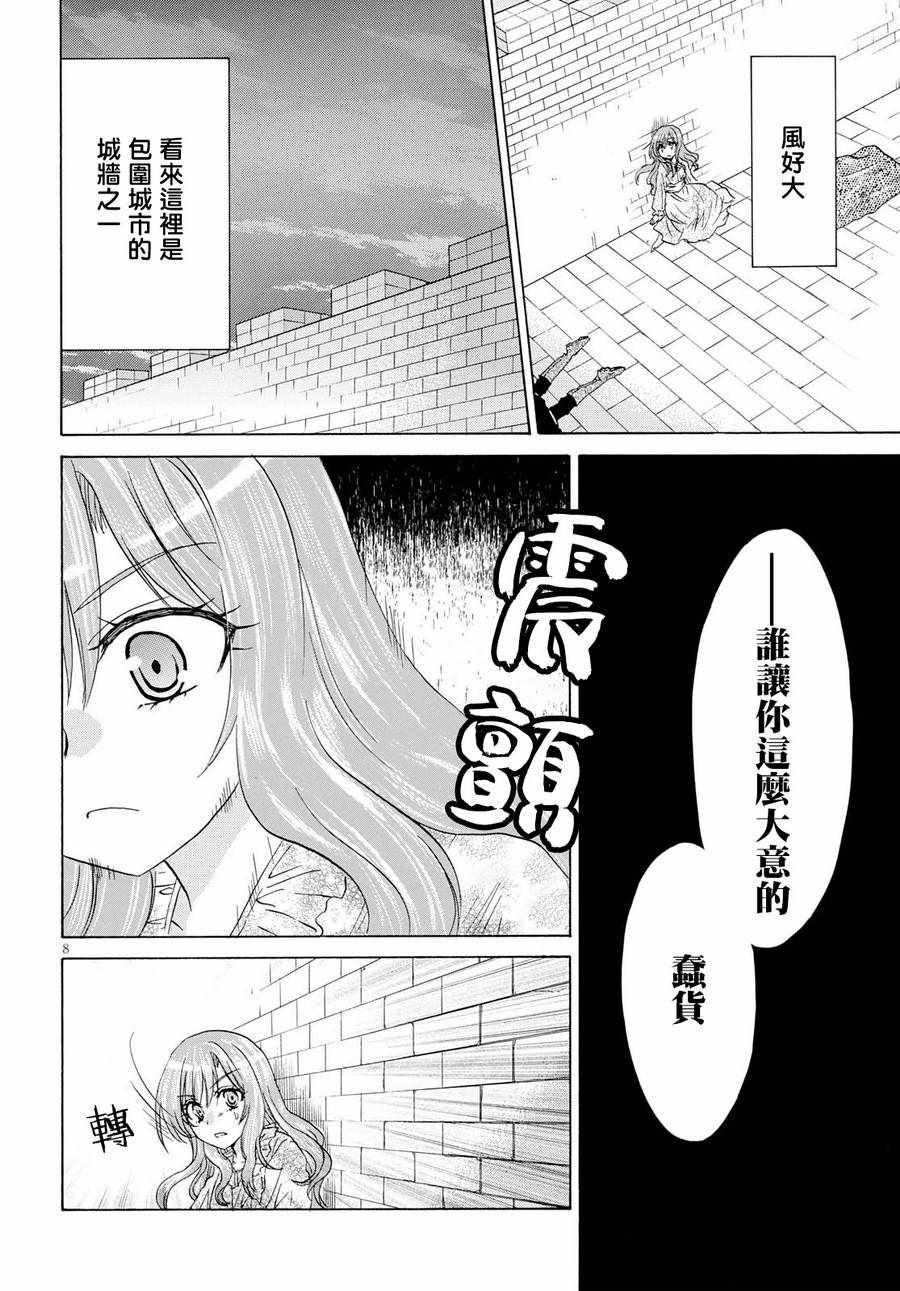 亚里沙王女的异世界奋斗记漫画,第6话3图