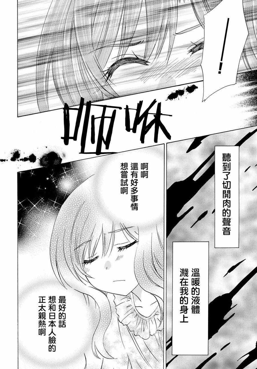 亚里沙王女的异世界奋斗记漫画,第6话2图