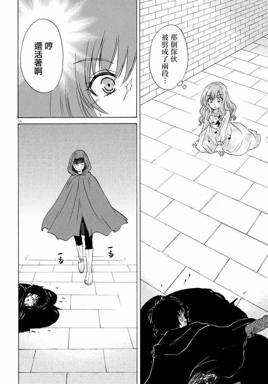 亚里沙王女的异世界奋斗记漫画,第6话4图