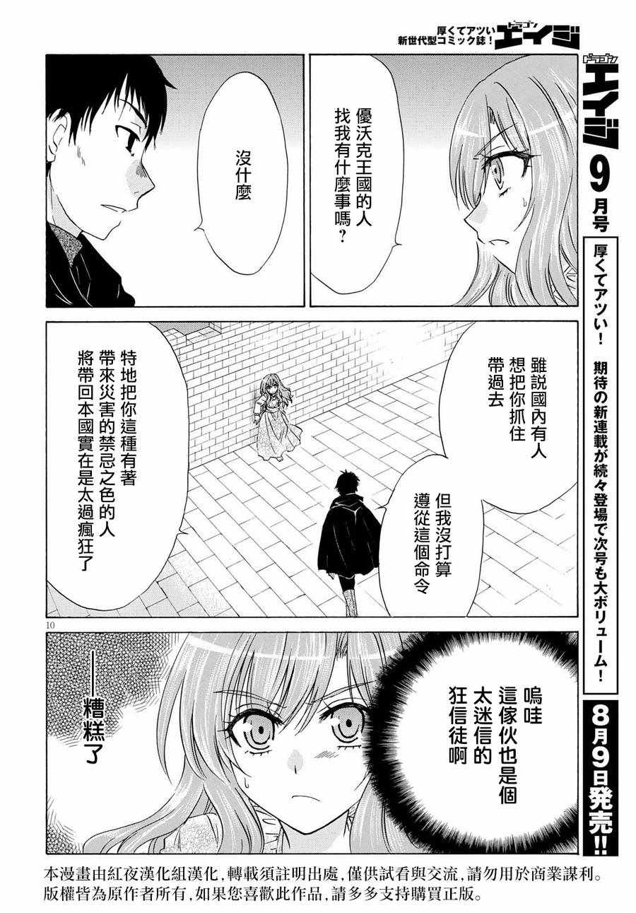 亚里沙王女的异世界奋斗记漫画,第6话5图