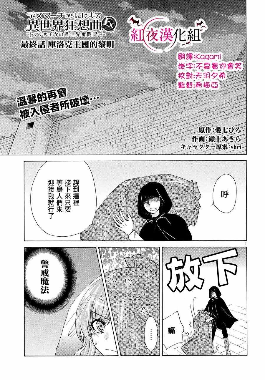 亚里沙王女的异世界奋斗记漫画,第6话1图