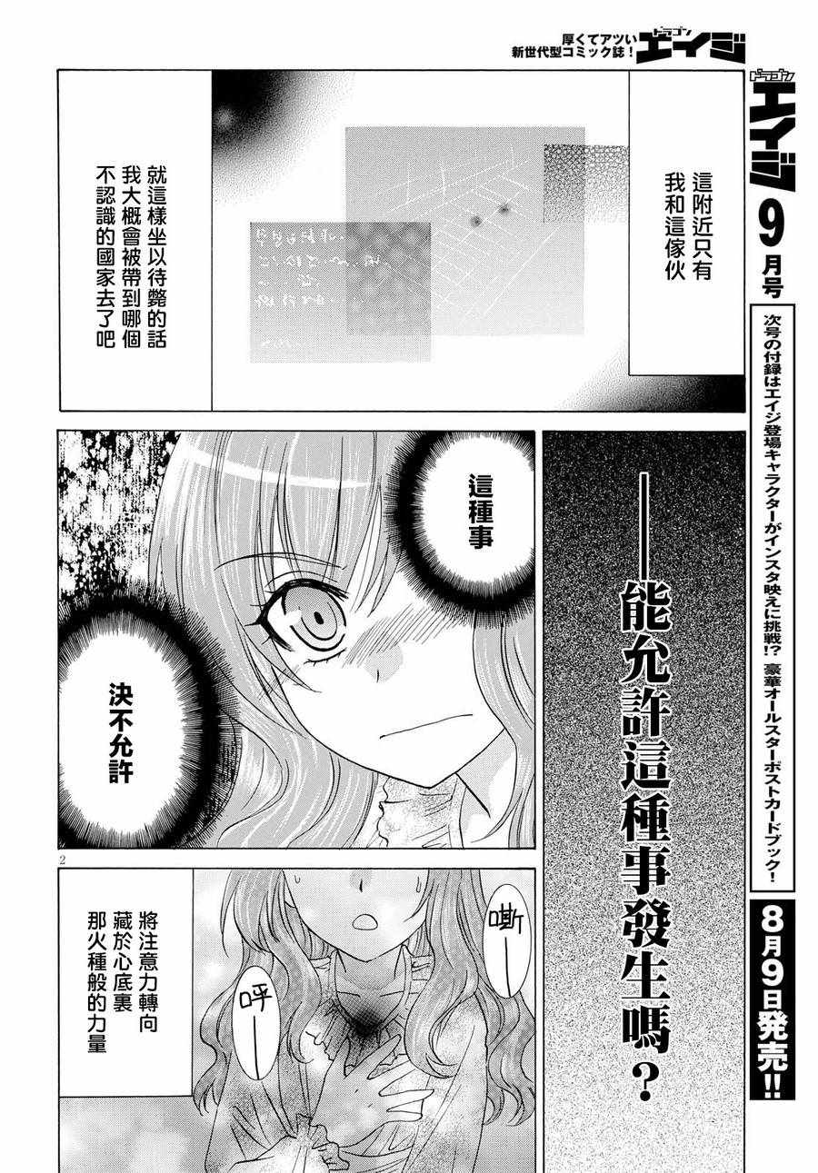 亚里沙王女的异世界奋斗记漫画,第6话2图