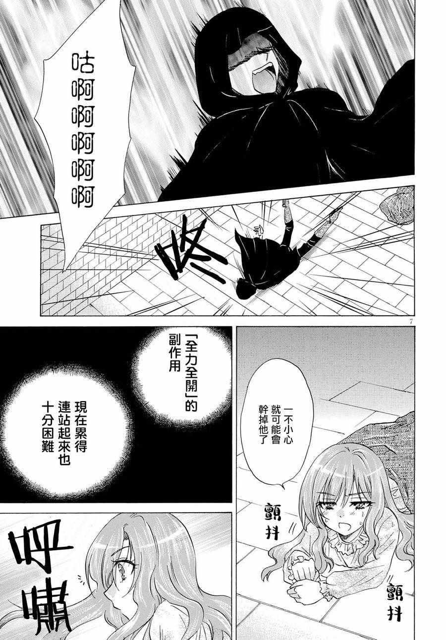 亚里沙王女的异世界奋斗记漫画,第6话2图