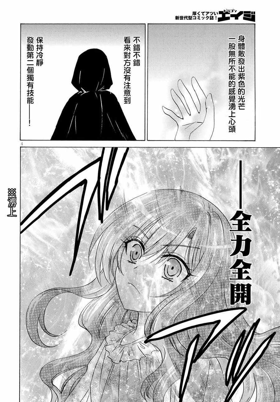 亚里沙王女的异世界奋斗记漫画,第6话4图