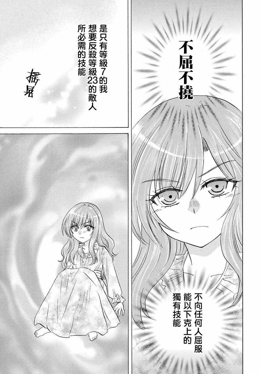 亚里沙王女的异世界奋斗记漫画,第6话3图