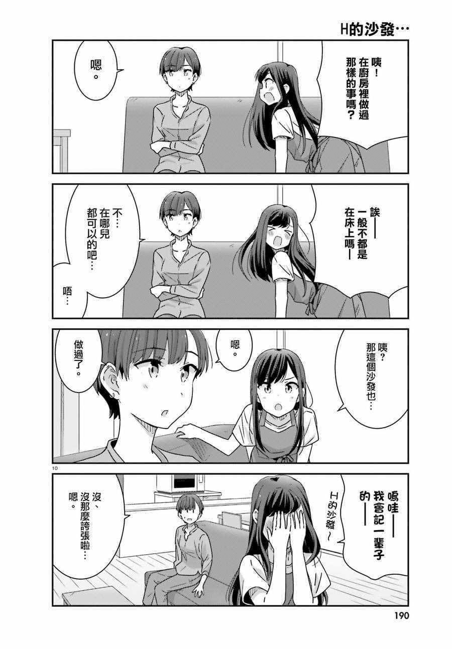 愉快的失忆漫画,第9话5图