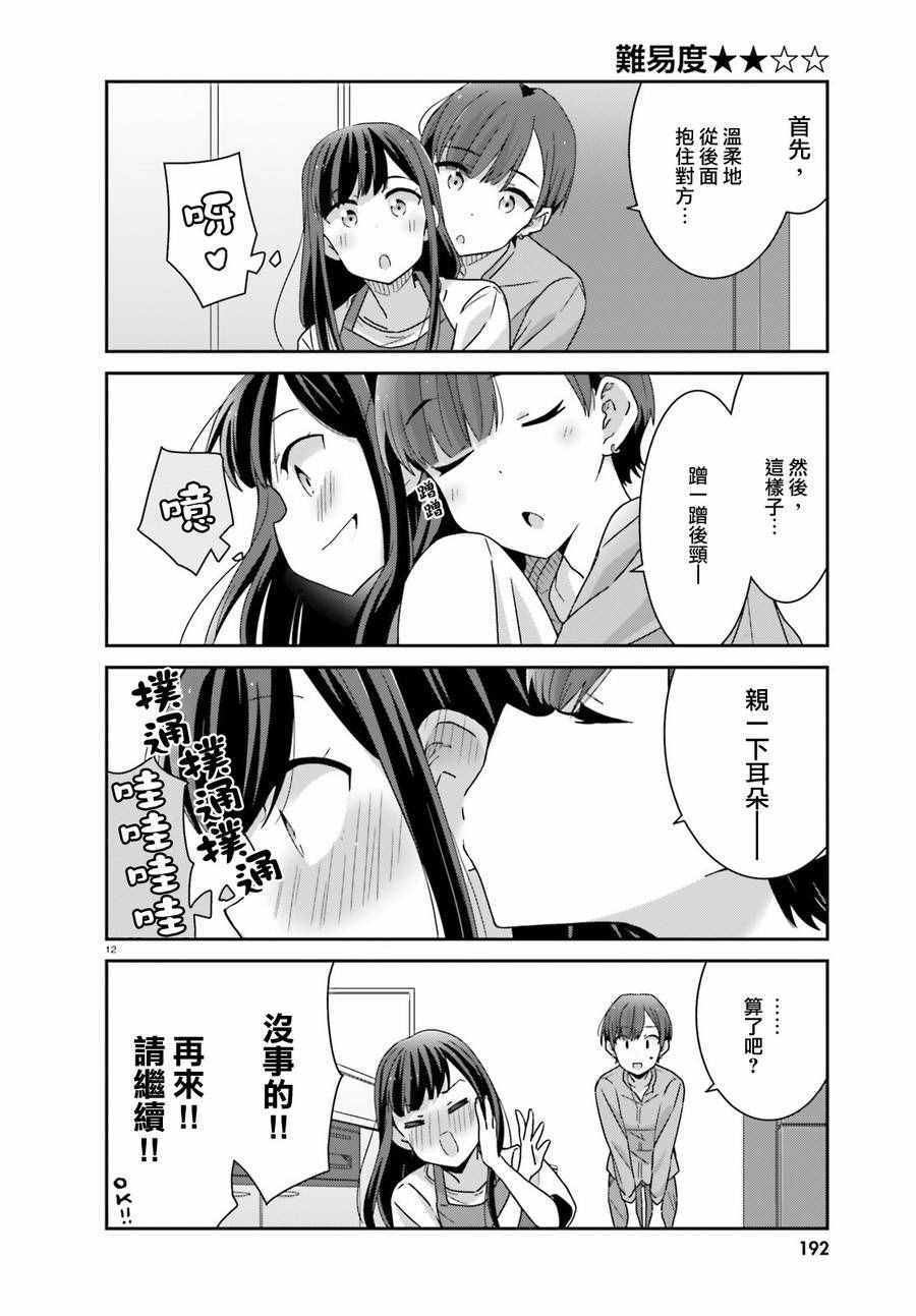 愉快的失忆漫画,第9话2图