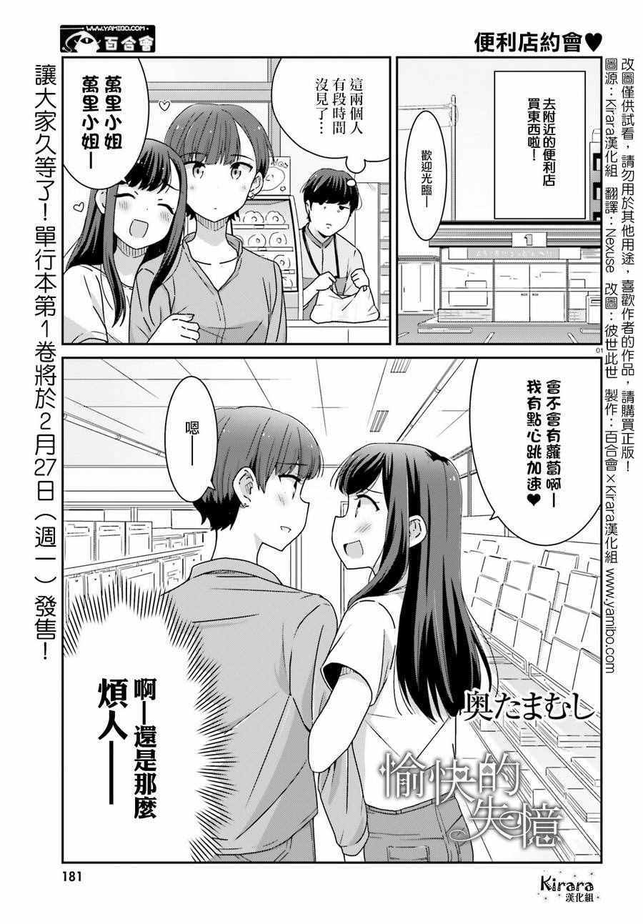 愉快的失忆漫画,第9话1图