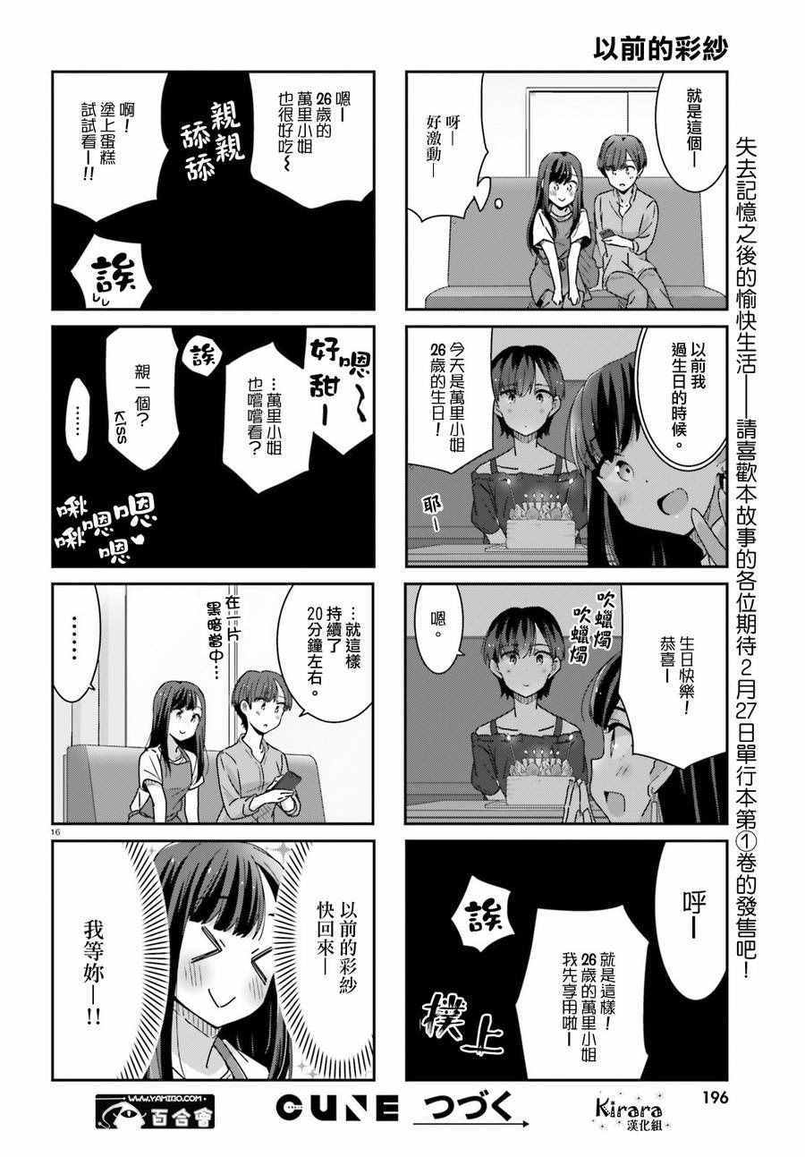 愉快的失忆漫画,第9话1图