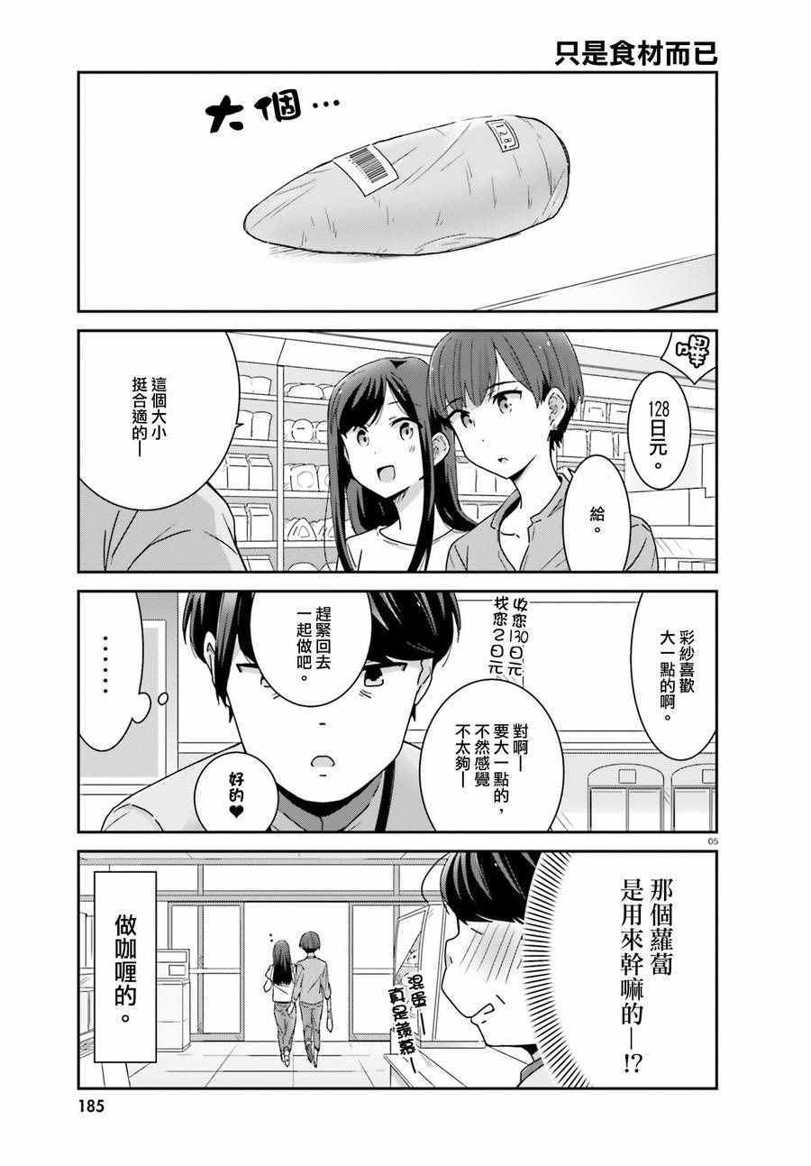 愉快的失忆漫画,第9话5图