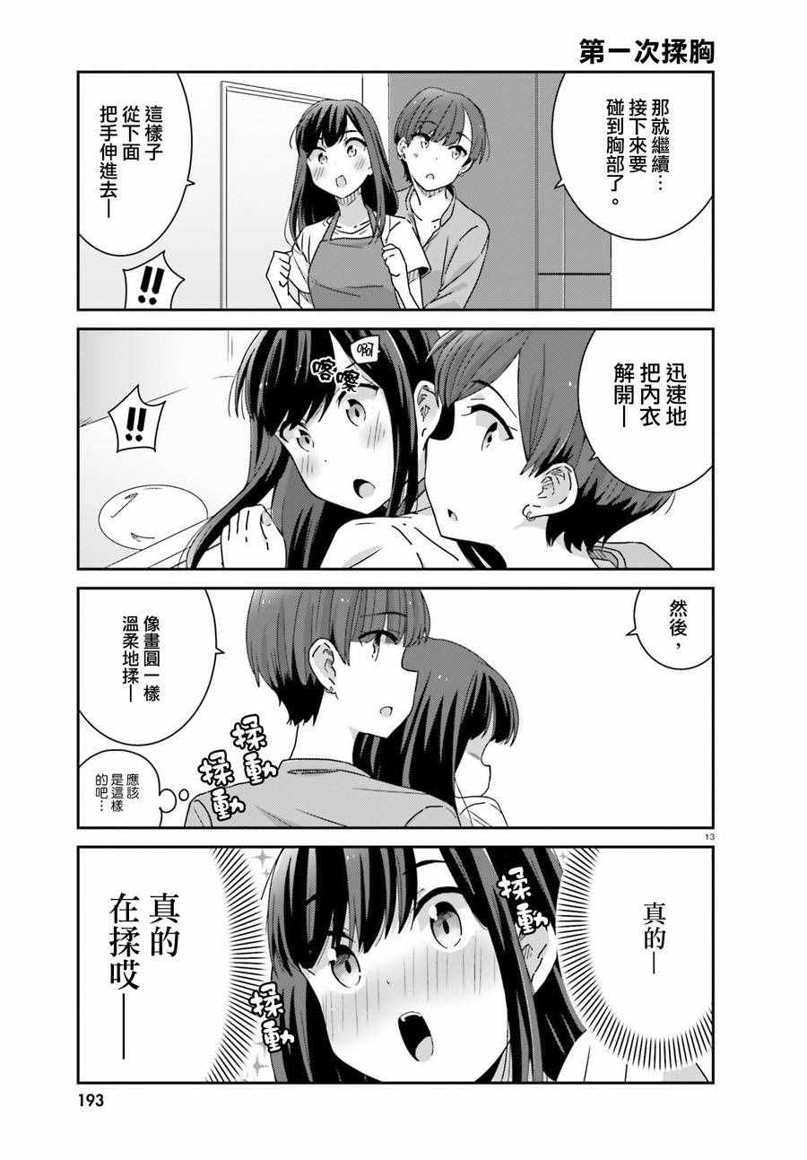 愉快的失忆漫画,第9话3图