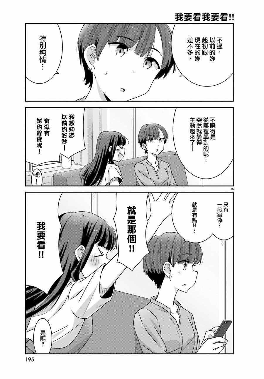 愉快的失忆漫画,第9话5图