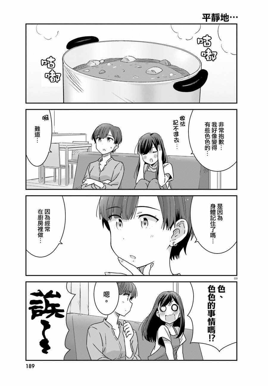 愉快的失忆漫画,第9话4图