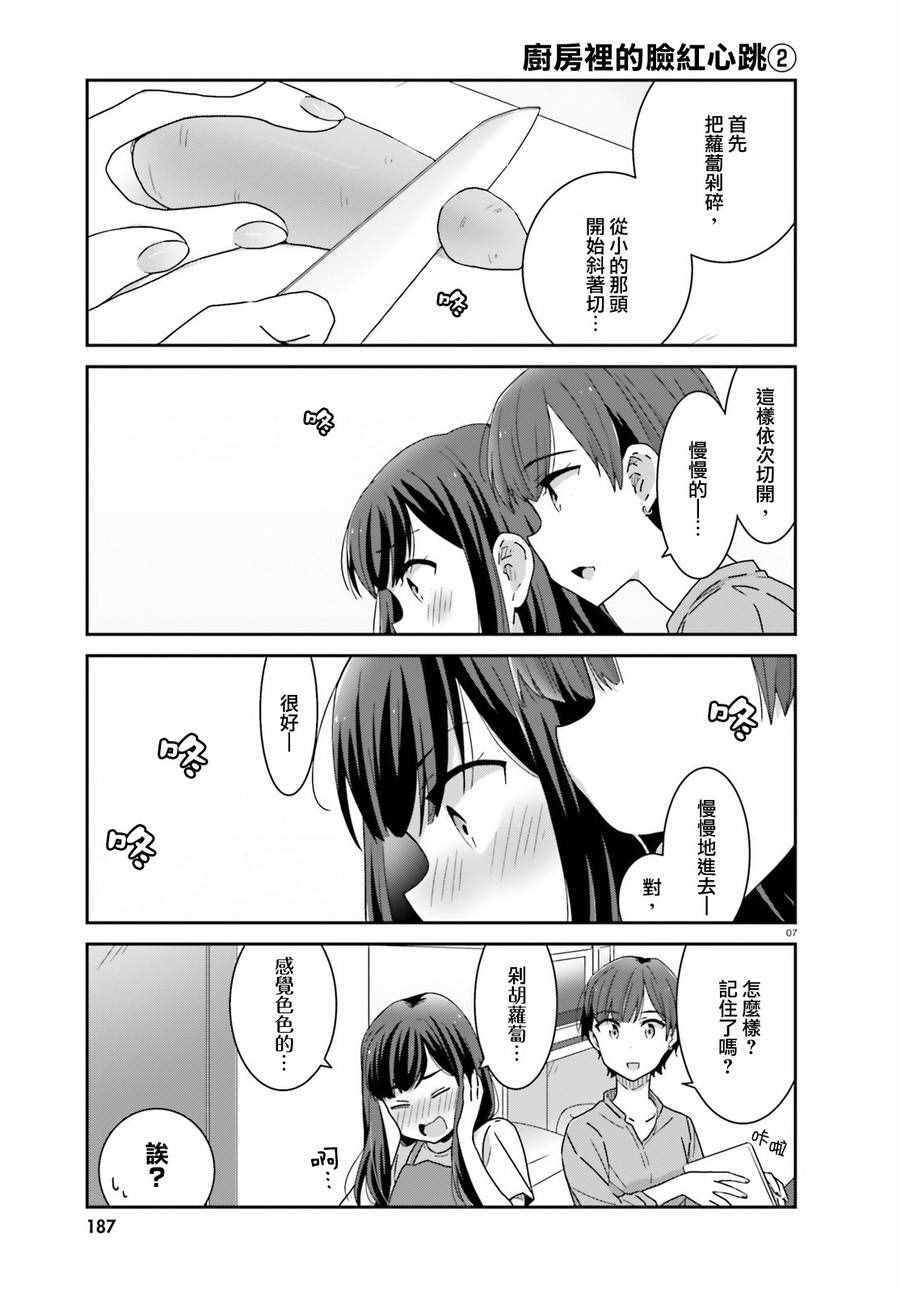 愉快的失忆漫画,第9话2图