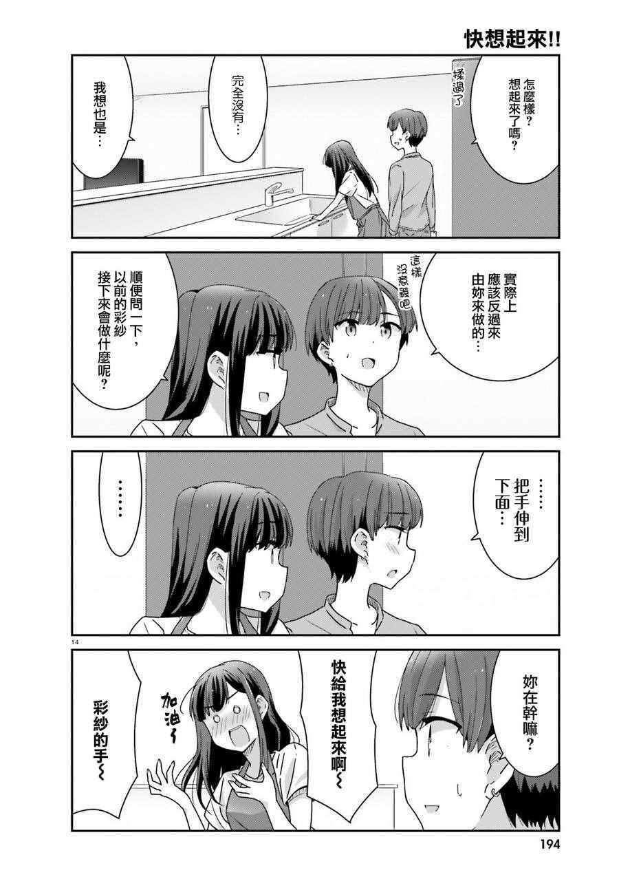 愉快的失忆漫画,第9话4图