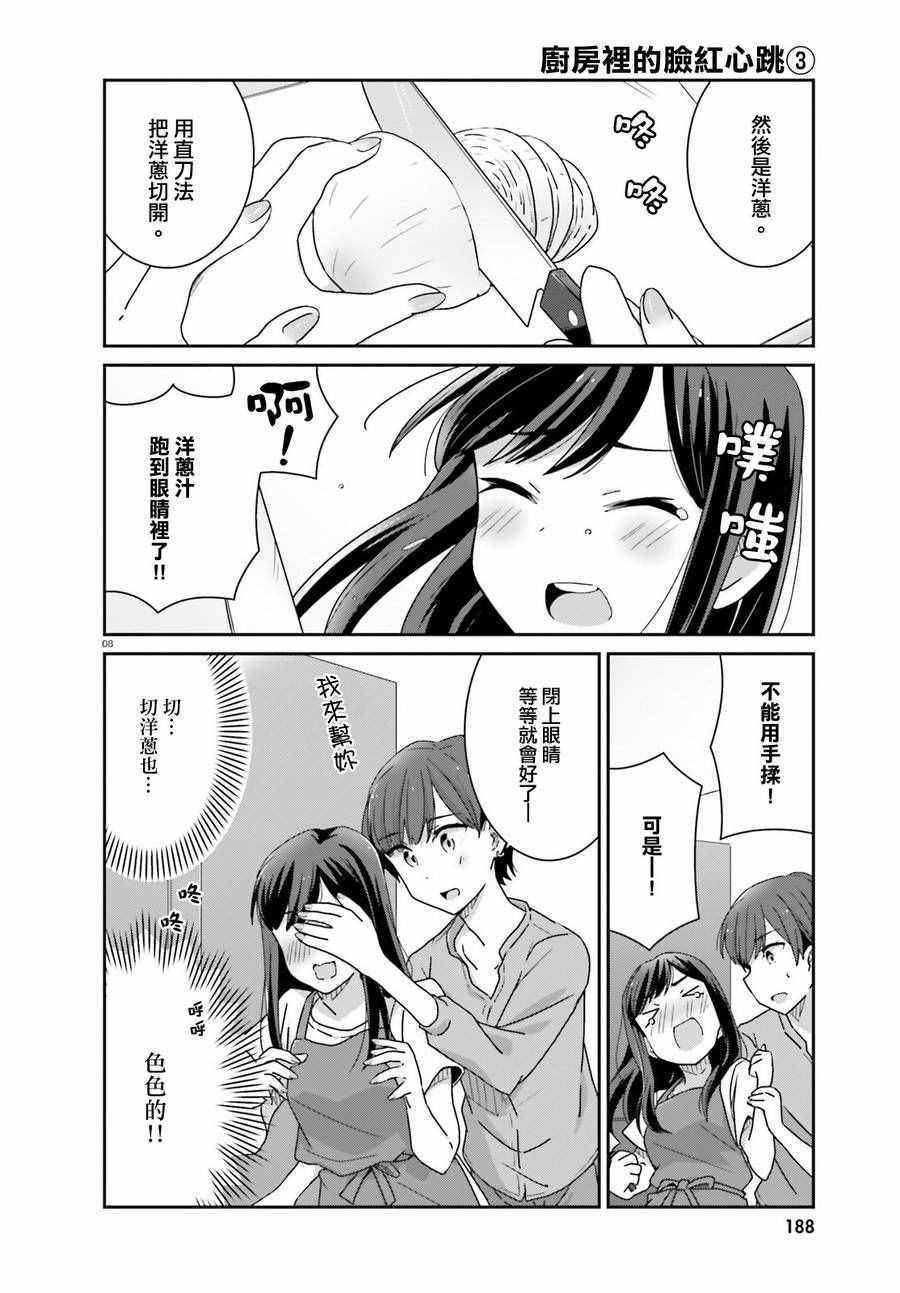 愉快的失忆漫画,第9话3图