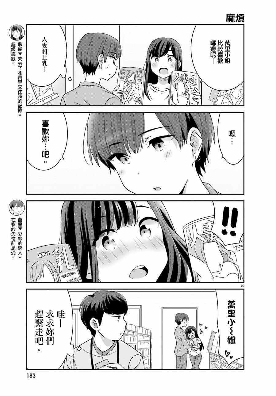 愉快的失忆漫画,第9话3图