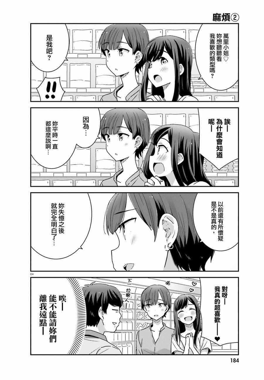 愉快的失忆漫画,第9话4图